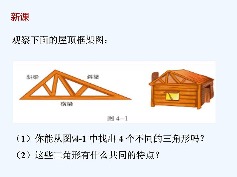 2022年北师大版七年级数学下册第4章第1节认识三角形课件 (1)第4页