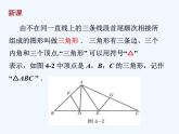 2022年北师大版七年级数学下册第4章第1节认识三角形课件 (1)