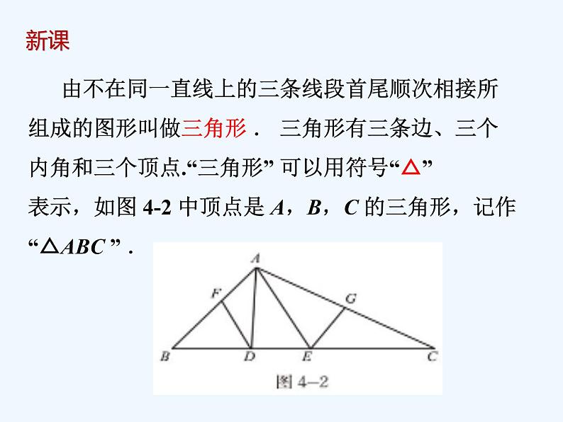 2022年北师大版七年级数学下册第4章第1节认识三角形课件 (1)第5页