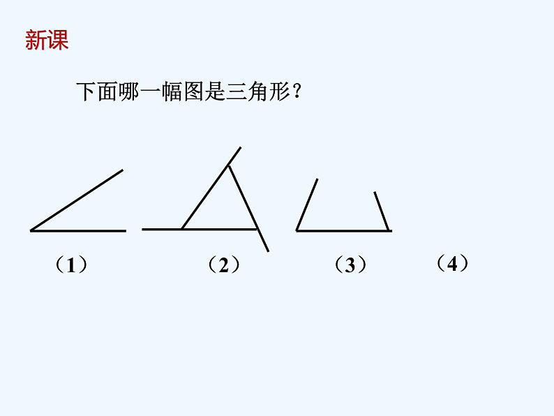 2022年北师大版七年级数学下册第4章第1节认识三角形课件 (1)第6页