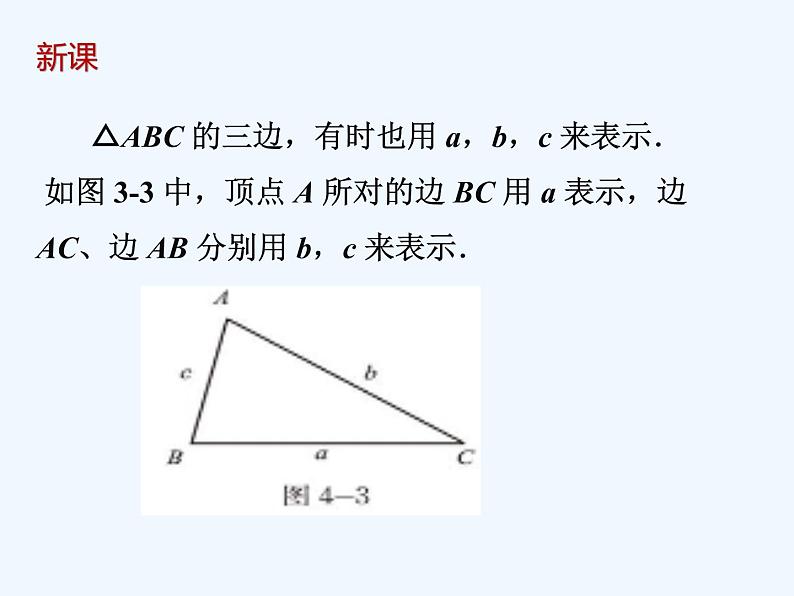 2022年北师大版七年级数学下册第4章第1节认识三角形课件 (1)第7页