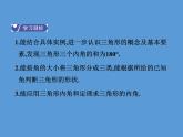 2022年北师大版七年级数学下册第4章第1节认识三角形课件 (1)