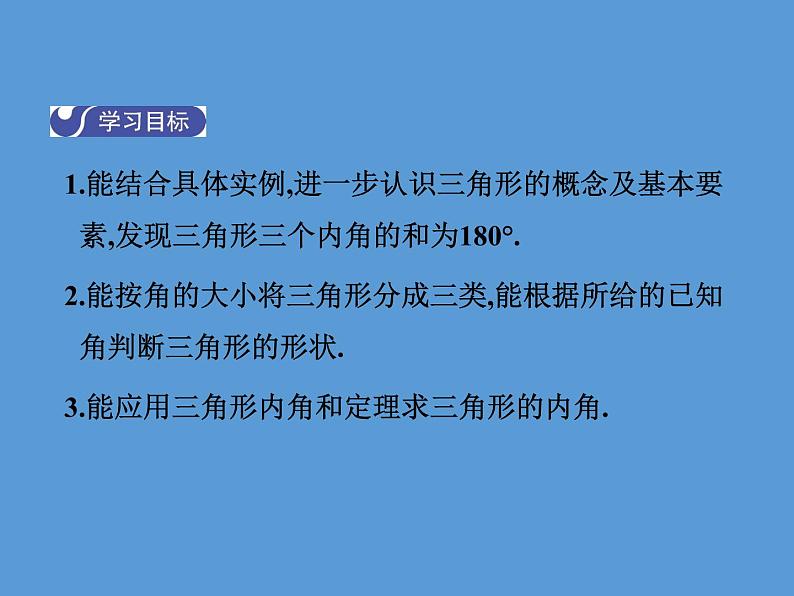 2022年北师大版七年级数学下册第4章第1节认识三角形课件 (1)第2页