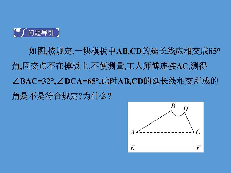 2022年北师大版七年级数学下册第4章第1节认识三角形课件 (1)第3页