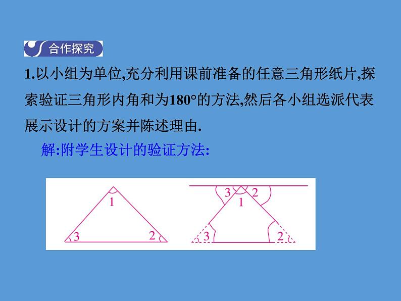 2022年北师大版七年级数学下册第4章第1节认识三角形课件 (1)第4页