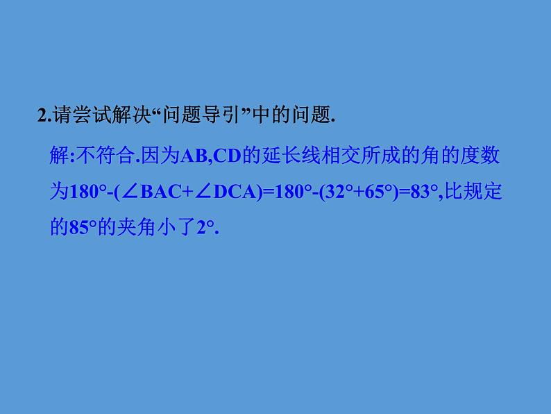 2022年北师大版七年级数学下册第4章第1节认识三角形课件 (1)第5页