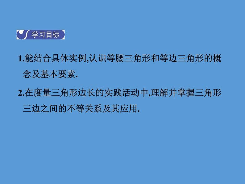 2022年北师大版七年级数学下册第4章第1节认识三角形课件 (1)第6页