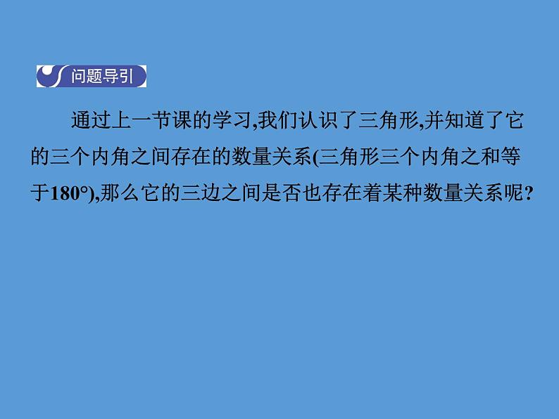 2022年北师大版七年级数学下册第4章第1节认识三角形课件 (1)第7页