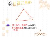 2022年北师大版七年级数学下册第4章第1节认识三角形课件 (3)