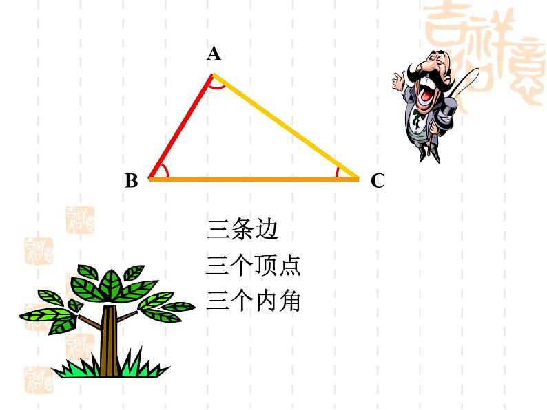 2022年北师大版七年级数学下册第4章第1节认识三角形课件 (3)03