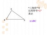 2022年北师大版七年级数学下册第4章第1节认识三角形课件 (3)