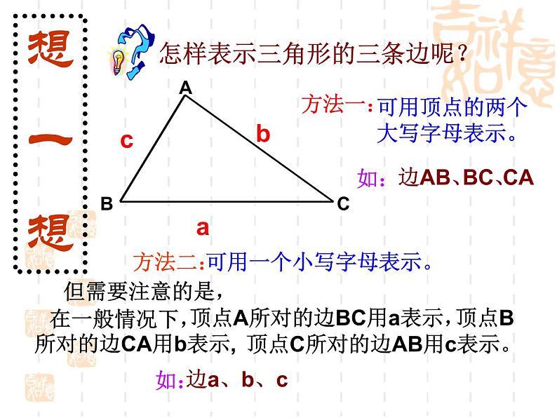 2022年北师大版七年级数学下册第4章第1节认识三角形课件 (3)06