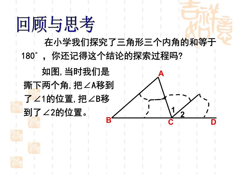 2022年北师大版七年级数学下册第4章第1节认识三角形课件 (3)07