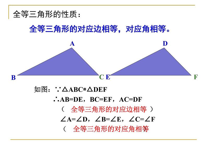 2022年北师大版七年级数学下册第4章第2节图形的全等课件 (2)第8页