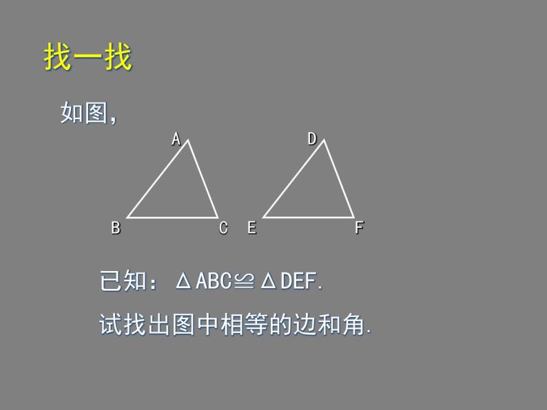 2022年北师大版七年级数学下册第4章第3节探索三角形全等的条件课件 (2)02