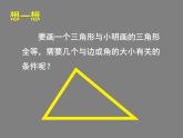 2022年北师大版七年级数学下册第4章第3节探索三角形全等的条件课件 (2)