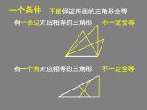 2022年北师大版七年级数学下册第4章第3节探索三角形全等的条件课件 (2)