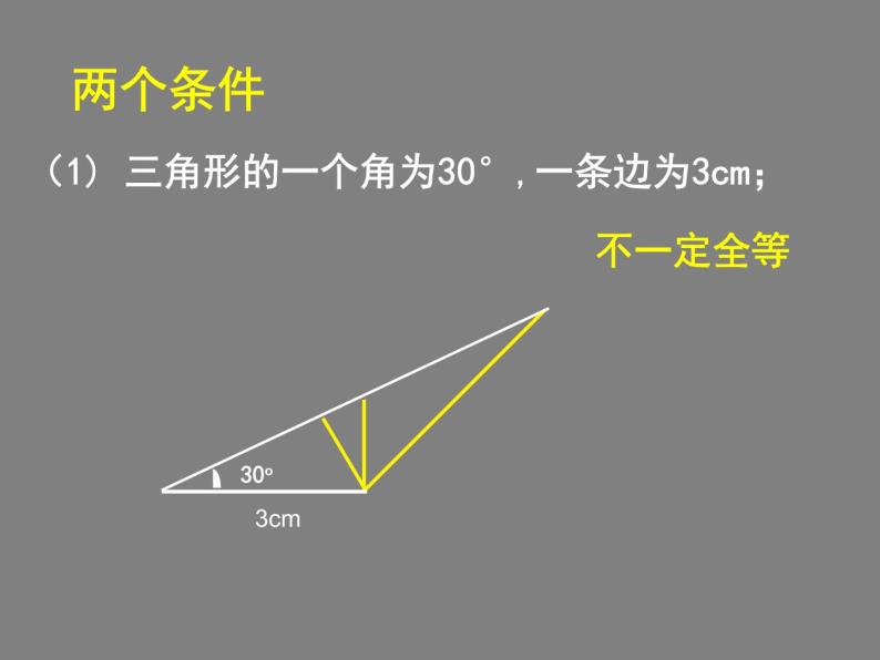 2022年北师大版七年级数学下册第4章第3节探索三角形全等的条件课件 (2)07