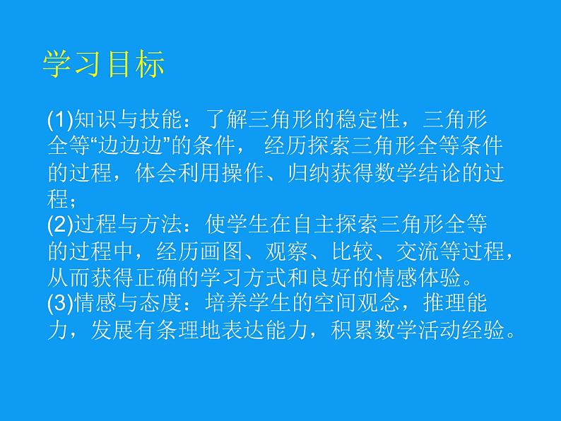 2022年北师大版七年级数学下册第4章第3节探索三角形全等的条件课件 (1)第2页