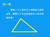 2022年北师大版七年级数学下册第4章第3节探索三角形全等的条件课件 (1)