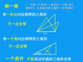 2022年北师大版七年级数学下册第4章第3节探索三角形全等的条件课件 (1)