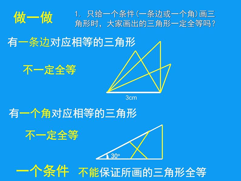 2022年北师大版七年级数学下册第4章第3节探索三角形全等的条件课件 (1)第5页