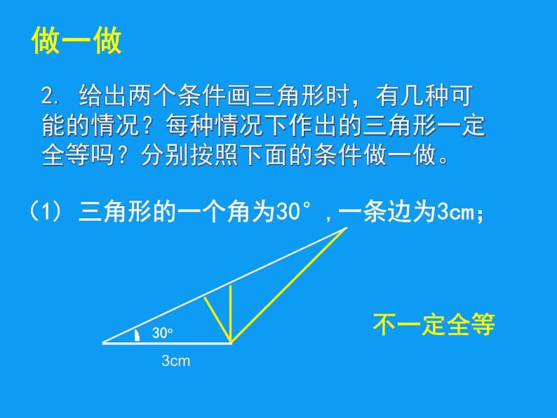 2022年北师大版七年级数学下册第4章第3节探索三角形全等的条件课件 (1)第6页