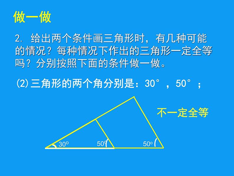 2022年北师大版七年级数学下册第4章第3节探索三角形全等的条件课件 (1)第7页