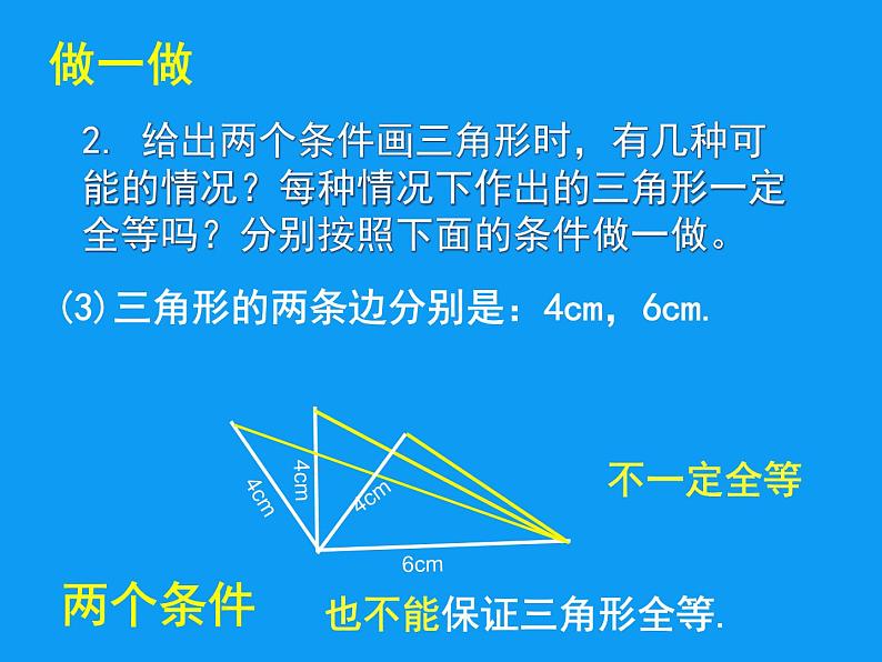 2022年北师大版七年级数学下册第4章第3节探索三角形全等的条件课件 (1)第8页