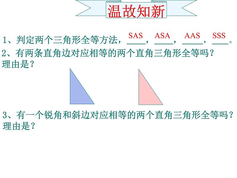 2022年北师大版七年级数学下册第4章第3节探索三角形全等的条件课件 (3)第1页