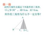2022年北师大版七年级数学下册第4章第3节探索三角形全等的条件课件 (3)