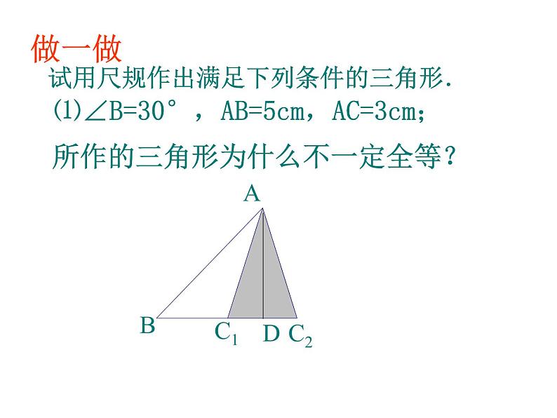 2022年北师大版七年级数学下册第4章第3节探索三角形全等的条件课件 (3)第2页