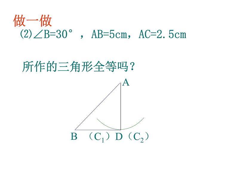 2022年北师大版七年级数学下册第4章第3节探索三角形全等的条件课件 (3)第3页