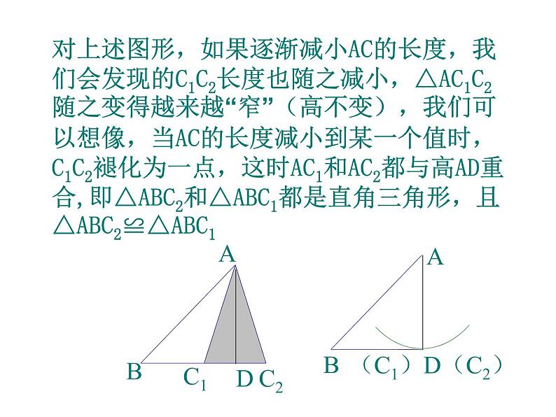 2022年北师大版七年级数学下册第4章第3节探索三角形全等的条件课件 (3)第4页