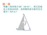 2022年北师大版七年级数学下册第4章第3节探索三角形全等的条件课件 (3)