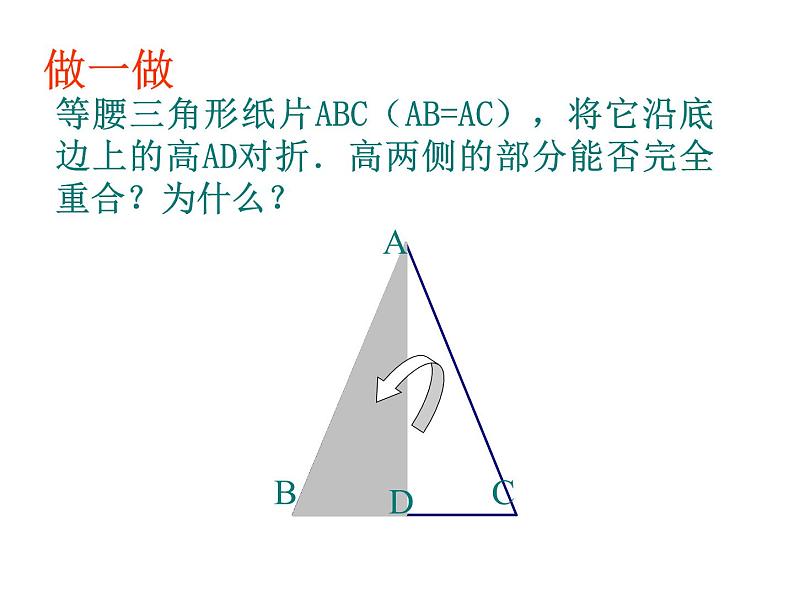 2022年北师大版七年级数学下册第4章第3节探索三角形全等的条件课件 (3)第5页