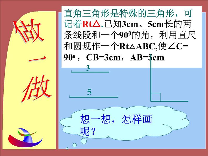 2022年北师大版七年级数学下册第4章第3节探索三角形全等的条件课件 (3)第6页