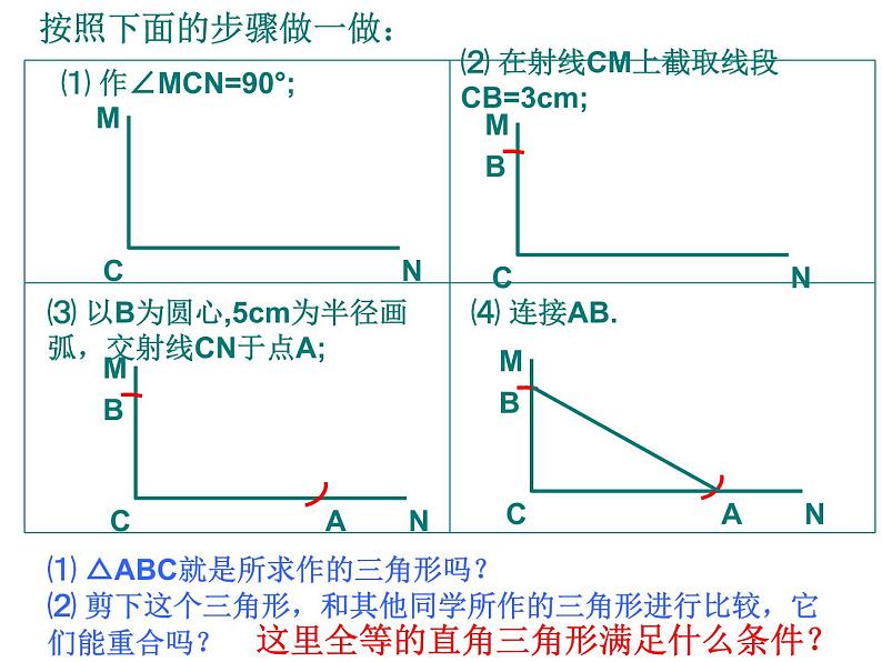 2022年北师大版七年级数学下册第4章第3节探索三角形全等的条件课件 (3)第7页