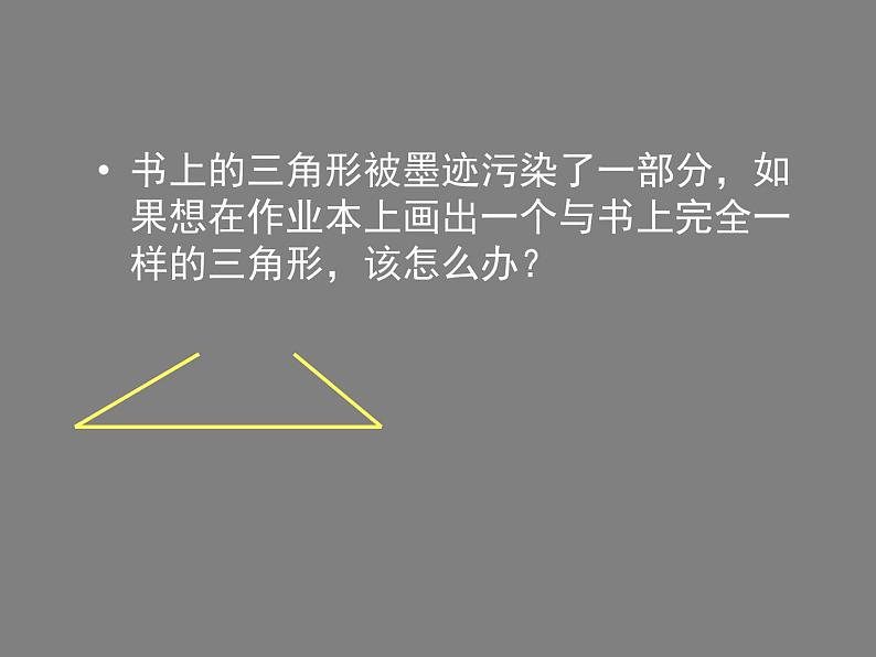 2022年北师大版七年级数学下册第4章第4节用尺规作三角形课件 (3)第2页