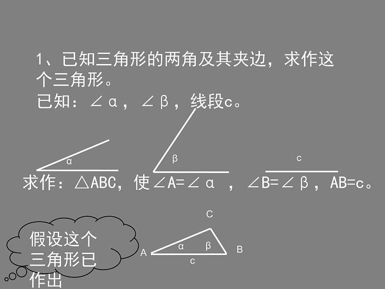 2022年北师大版七年级数学下册第4章第4节用尺规作三角形课件 (3)第3页