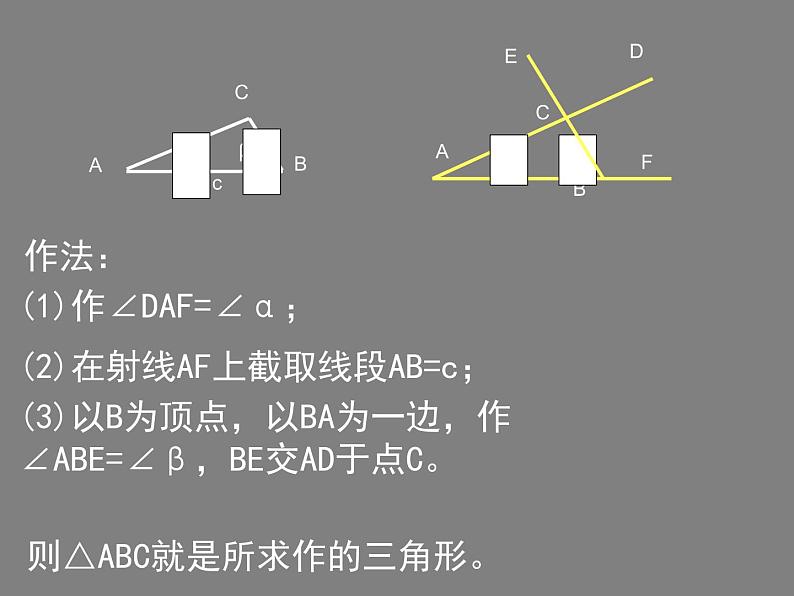 2022年北师大版七年级数学下册第4章第4节用尺规作三角形课件 (3)第4页