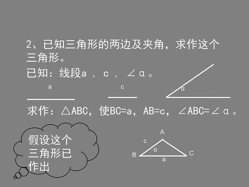 2022年北师大版七年级数学下册第4章第4节用尺规作三角形课件 (3)第6页