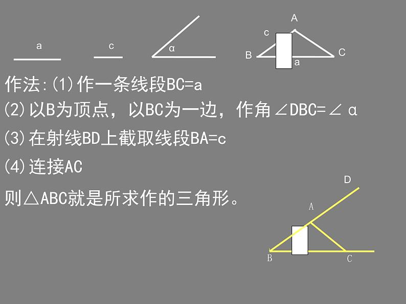 2022年北师大版七年级数学下册第4章第4节用尺规作三角形课件 (3)第8页