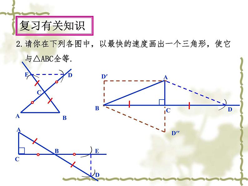 2022年北师大版七年级数学下册第4章第5节利用三角形全等测距离课件 (2)第3页