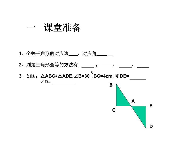 2022年北师大版七年级数学下册第4章第5节利用三角形全等测距离课件 (3)第2页