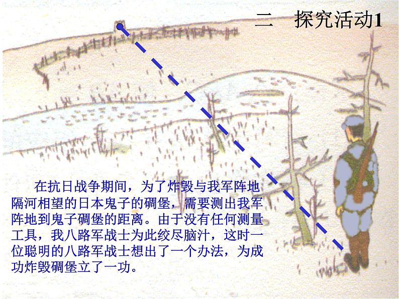 2022年北师大版七年级数学下册第4章第5节利用三角形全等测距离课件 (3)第3页