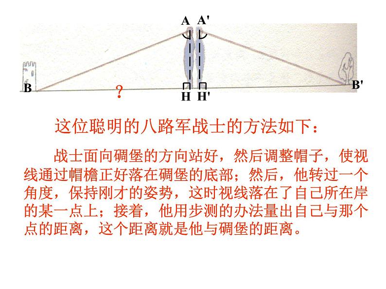 2022年北师大版七年级数学下册第4章第5节利用三角形全等测距离课件 (3)第4页