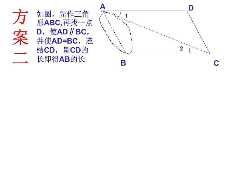 2022年北师大版七年级数学下册第4章第5节利用三角形全等测距离课件 (3)第8页