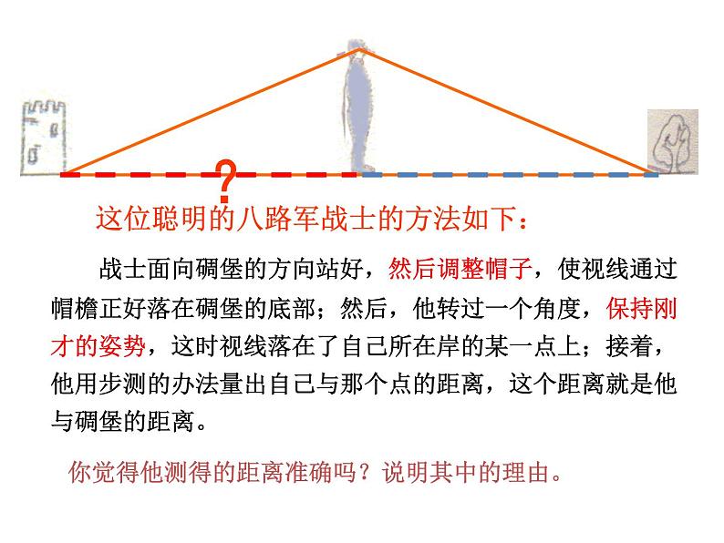 2022年北师大版七年级数学下册第4章第5节利用三角形全等测距离课件 (5)03