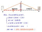 2022年北师大版七年级数学下册第4章第5节利用三角形全等测距离课件 (5)